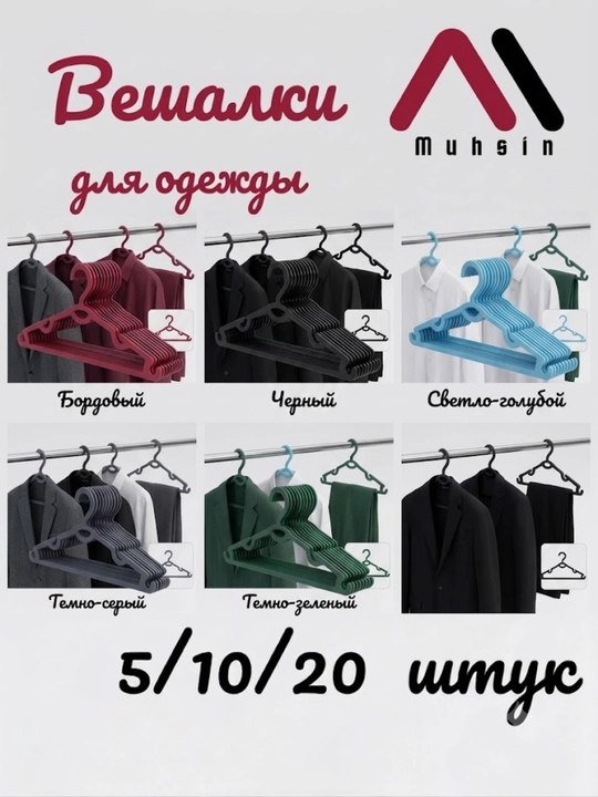 Вешалка для верхней одежды и брюк, пластиковые, с зубчиками, разноцветные, 5/10/20 шт