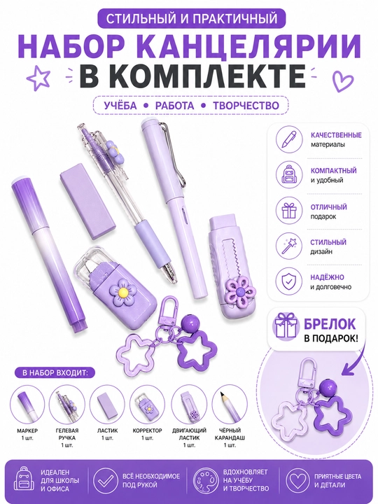 Набор в комплекте, набор канцелярских принадлежностей - 