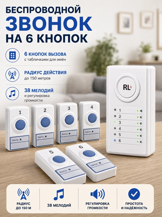 Беспроводной дверной звонок на 6 кнопок - 