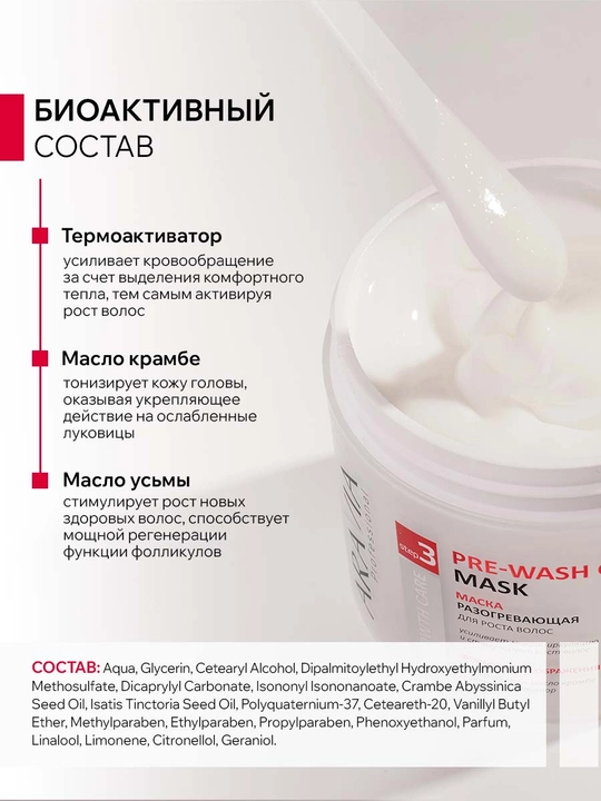 ARAVIA Professional Маска разогревающая для роста волос, 300 мл