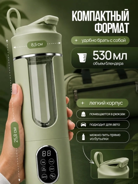Mini blender kokteyl, smuzi va sok chiqargich 530 ml, simsiz sheyker, portativ blendr