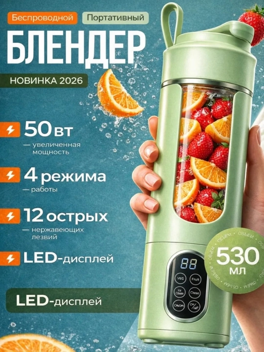 Mini blender kokteyl, smuzi va sok chiqargich 530 ml, simsiz sheyker, portativ blendr
