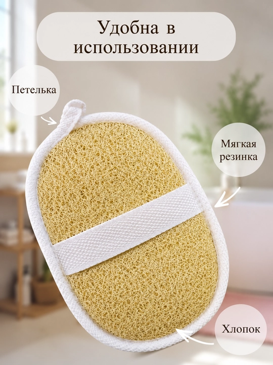 Мочалка из люфы, для тела и лица