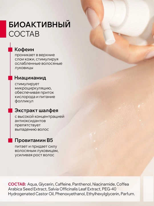 ARAVIA Professional Спрей-активатор для роста волос укрепляющий и тонизирующий, 150 мл