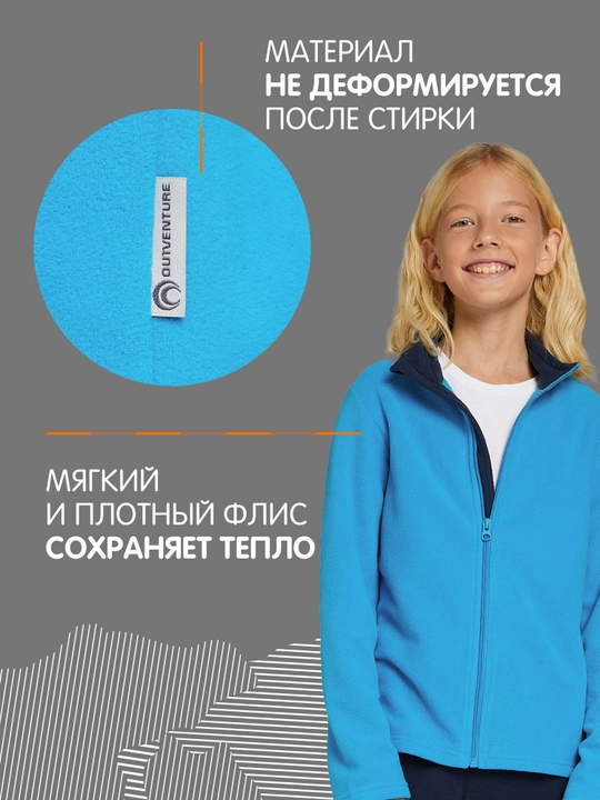 Джемпер флисовый для мальчиков Outventure