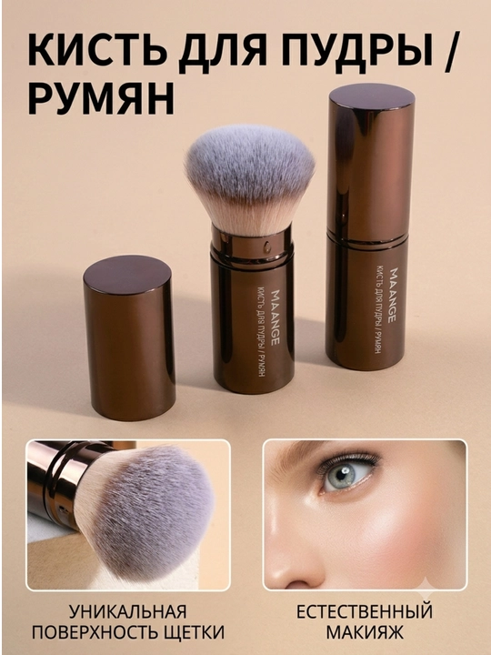 Набор кистей для макияжа MAANGE, профессиональные кисточки