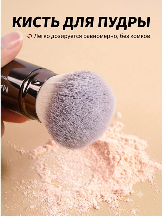 Набор кистей для макияжа MAANGE, профессиональные кисточки