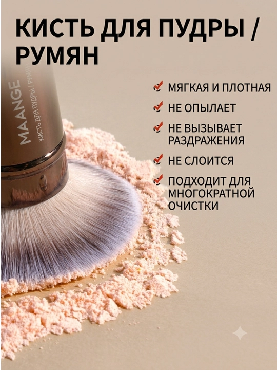 Набор кистей для макияжа MAANGE, профессиональные кисточки