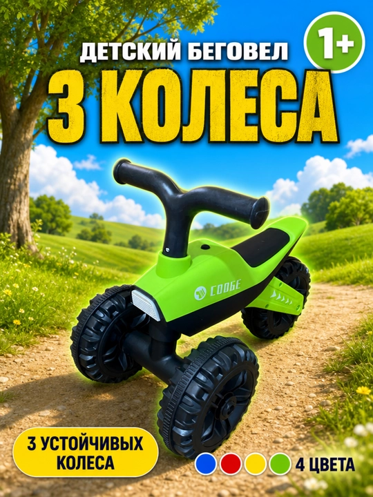 Bolalar begoveli 3 g'ildirakli katalka pedalsiz barqaror 1-3 yosh uchun - 