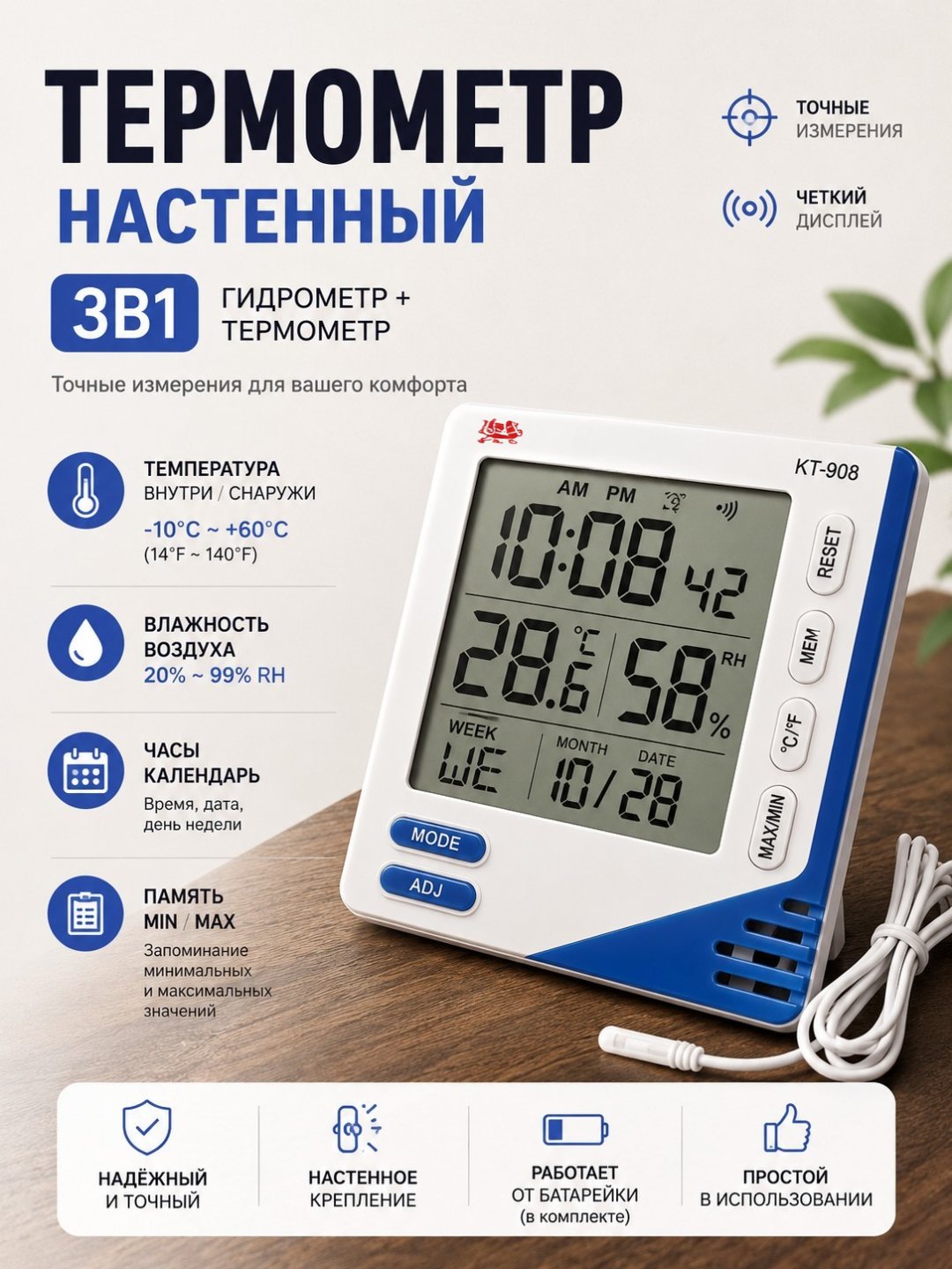 Электронный термометр-гигрометр 3 в 1 - 