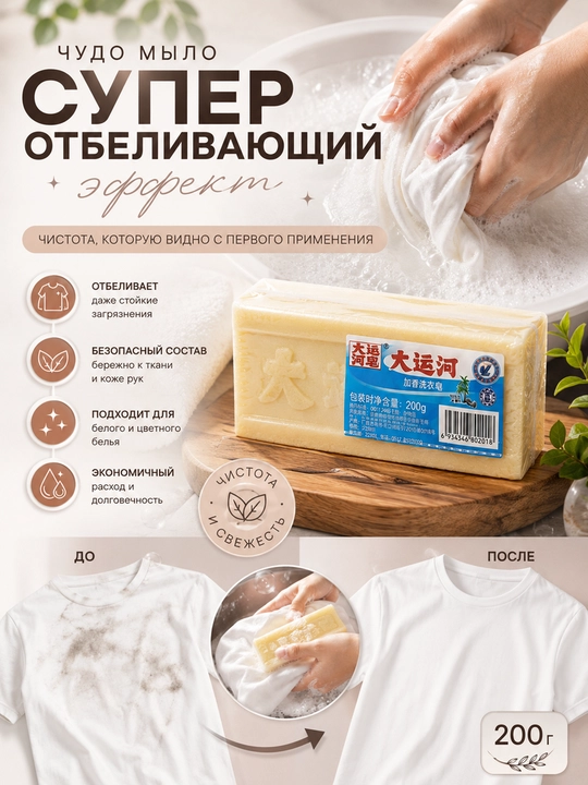 Kir uchun oqartiruvchi mo‘jizaviy sovun 200 g — Oqartiradi, tozalaydi va yangilaydi - 
