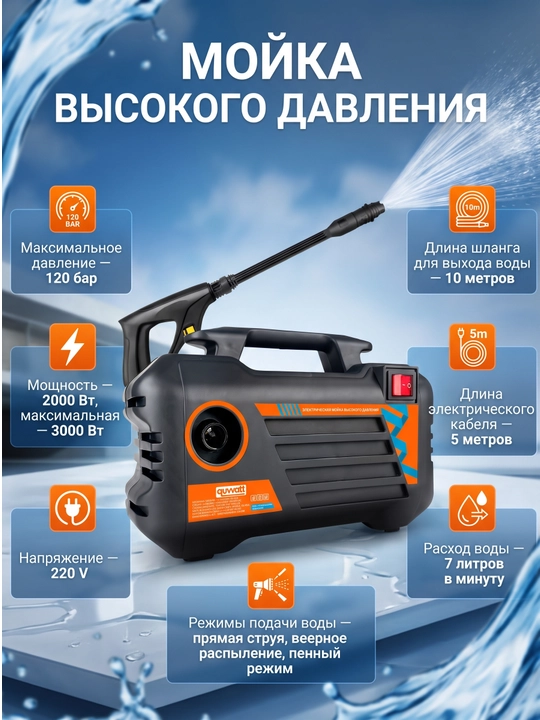 Yuqori bosimli elektr yuvish avto-moykasi 2500 Vt, 120 BAR, penogenerator bilan, apparat - 