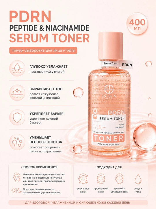 Estelin PDRN yuz va tana uchun toner-zardob, peptidlar va niatsinamid bilan, 400 ml