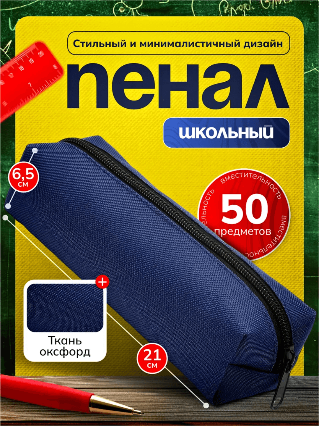 Пенал школьный для девочек и мальчиков, вместительный пенал для школы - 