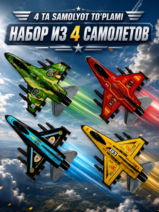 Истребитель игрушка, набор самолетиков, комплект 4 штуки - 