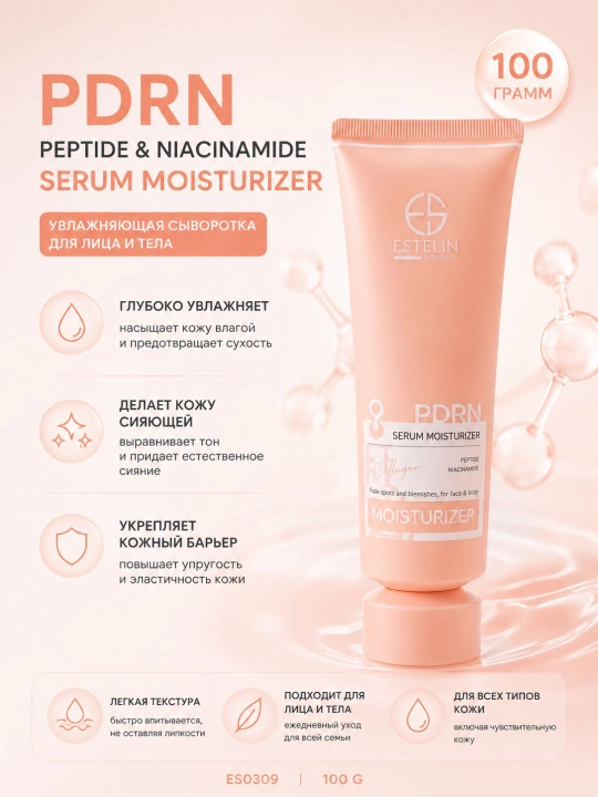 Estelin PDRN yuz va tana uchun namlantiruvchi zardob, peptid va niatsinamid bilan, 100 g