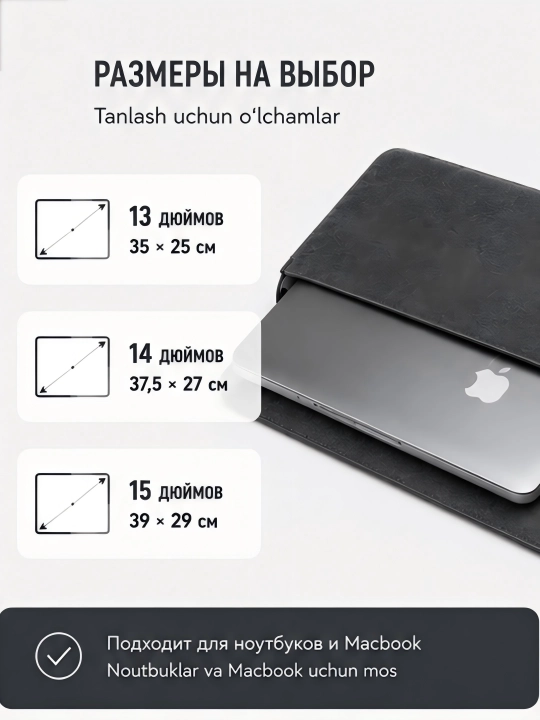 Чехол 13-15.6 для ноутбуков и Macbook