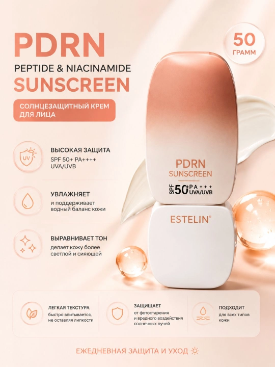 Estelin PDRN SPF 50+ PA++++ yuz uchun quyoshdan himoya kremi, peptid va niatsinamid, 50 g