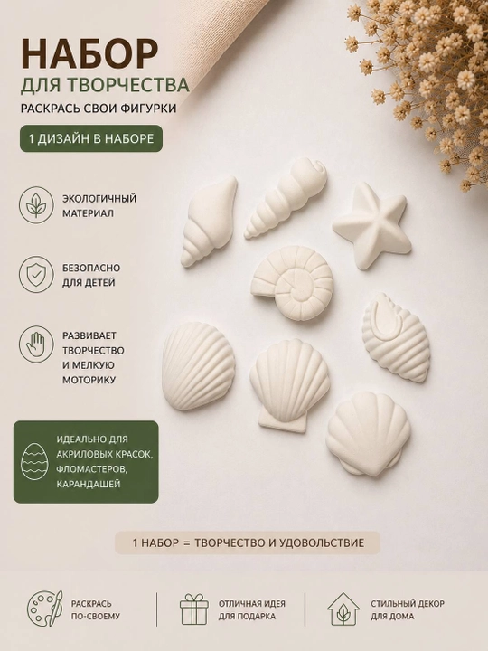 Набор гипсовых фигурок для раскрашивания «Морские ракушки», 8 шт - 