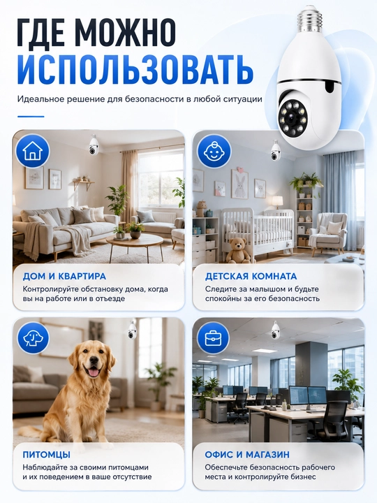 Умная Wi-Fi камера видеонаблюдения E27 360° | Камера-лампа на патрон приложение ICSee