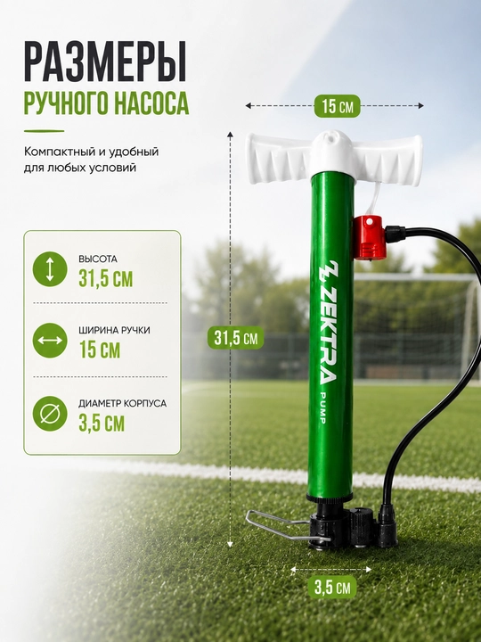 Ручной спортивный насос с иглой для футбольного мяча