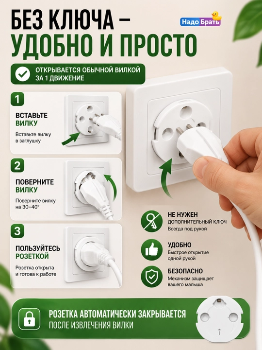 Заглушки для розеток от детей с автоматической блокировкой, 6 шт, универсальные