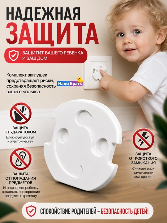 Bolalar uchun rozetka himoya qopqoqlari, avtomatik blokirovka, 6 dona, universal - 