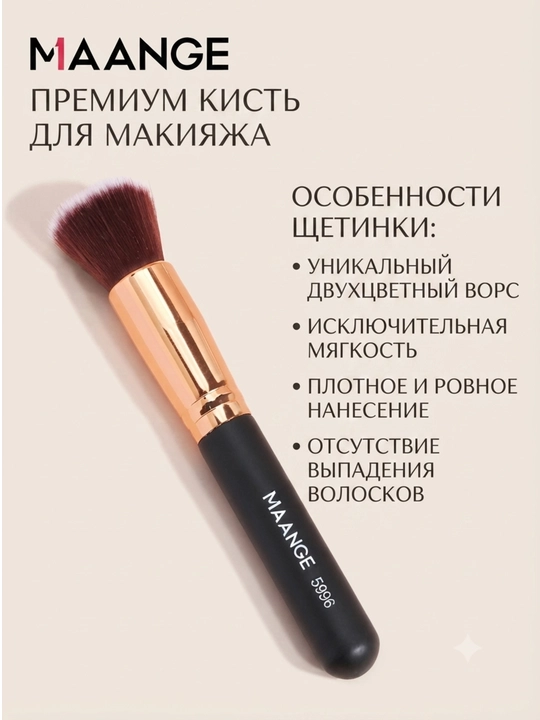 Набор кистей для макияжа MAANGE, профессиональные кисточки