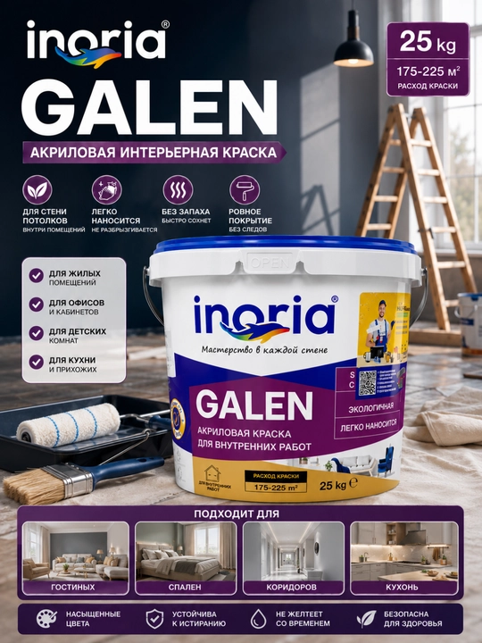 Inoria GALEN akril interyer bo'yoq, ichki devor va shift uchun oq mat