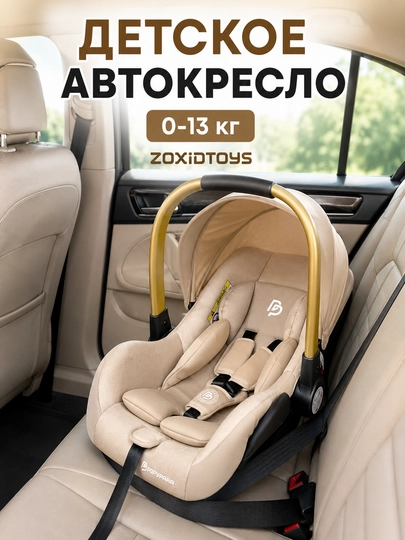 Детское автокресло ISOFIX (0-36кг) и автолюлька (0-13кг) от бренда POPYPAPA, KIDILO