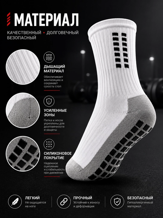 Спортивные носки для футбола с антискользящей силиконовой подошвой