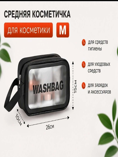 Косметичка, органайзер для косметики - 