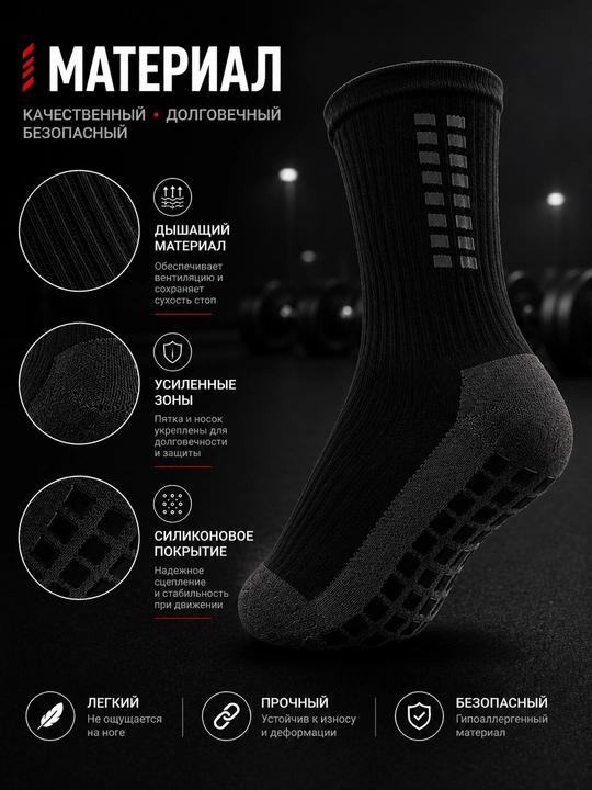 Спортивные носки для футбола с антискользящей силиконовой подошвой