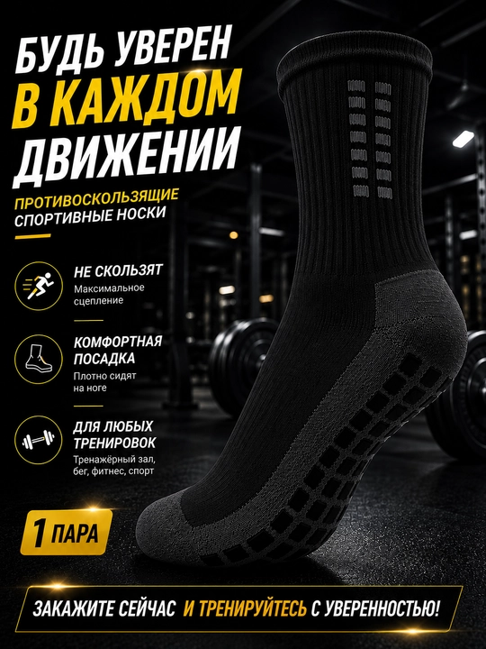Спортивные носки для футбола с антискользящей силиконовой подошвой