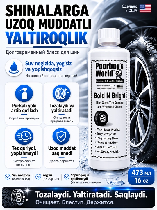 Чернитель шин на водной основе Poorboy's World Bold N Bright, 473 мл - 