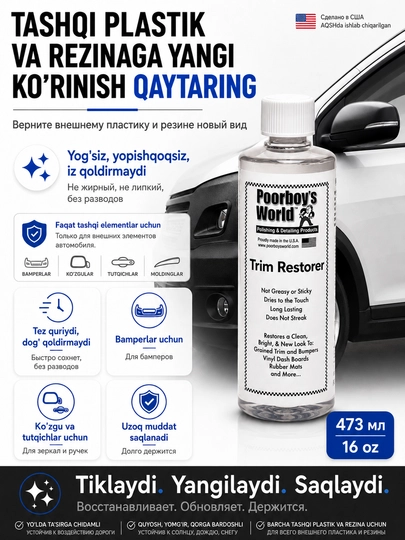Восстановитель для черного пластика Trim Restorer - 