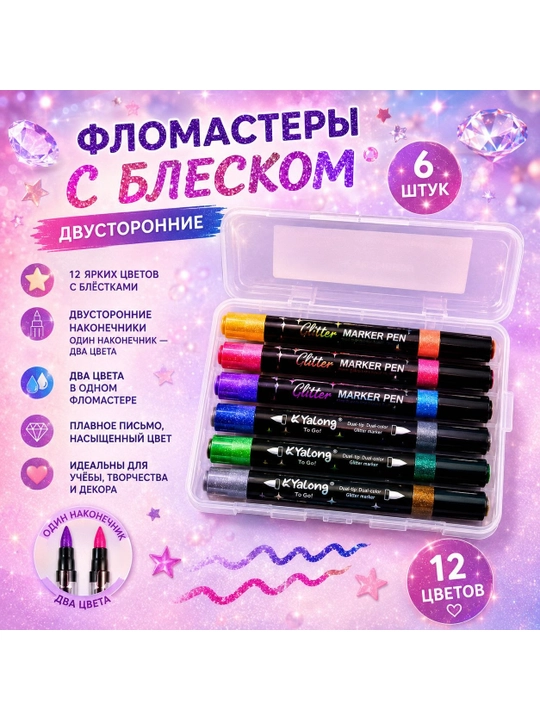 Фломастеры с блёстками двусторонние 6 шт, 12 цветов
