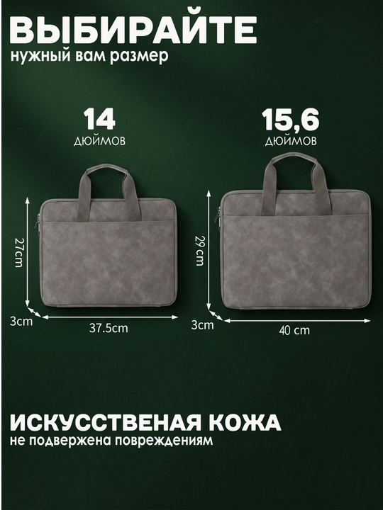Сумка для ноутбука и документов 15–16″ – влагостойкая, ударопрочная,  защитный чехол