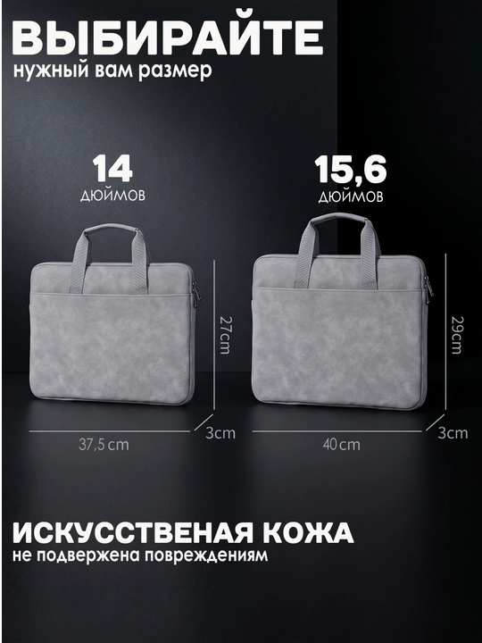 Сумка для ноутбука и документов 15–16″ – влагостойкая, ударопрочная,  защитный чехол
