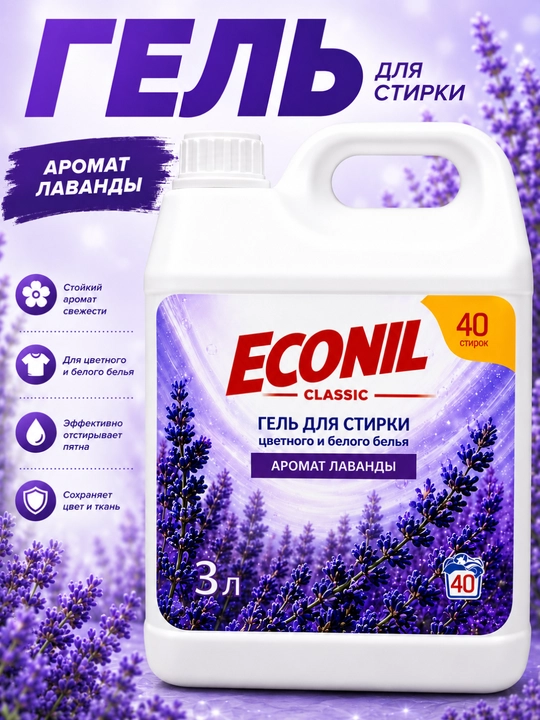 Econil kir yuvish geli 3 l, suyuq kir yuvish kukuni - 