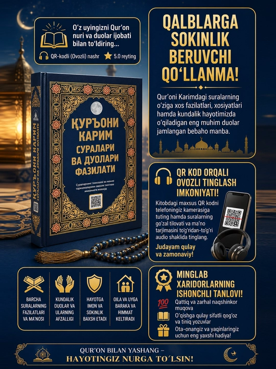 Куръони Карим суралари ва дуолари фазилати