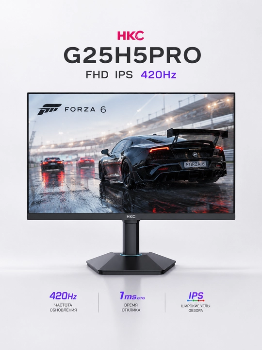 Монитор для геймеров HKC G25H5PRO FHD IPS 420Hz быстрый игровой экран - 