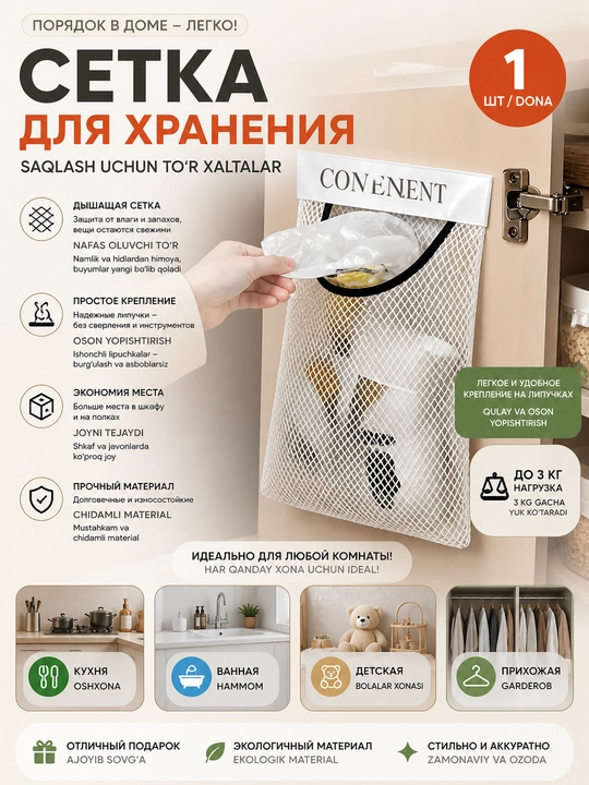 Yopishqoq to‘r-organayzer, teshiksiz, 3 kg gacha, oshxona va vannaxona uchun, 1, 2, 3 dona