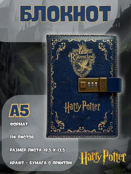 Garri Potter bloknoti, Sliziren, Griffindor, Ravenclaw, kod kalitlik