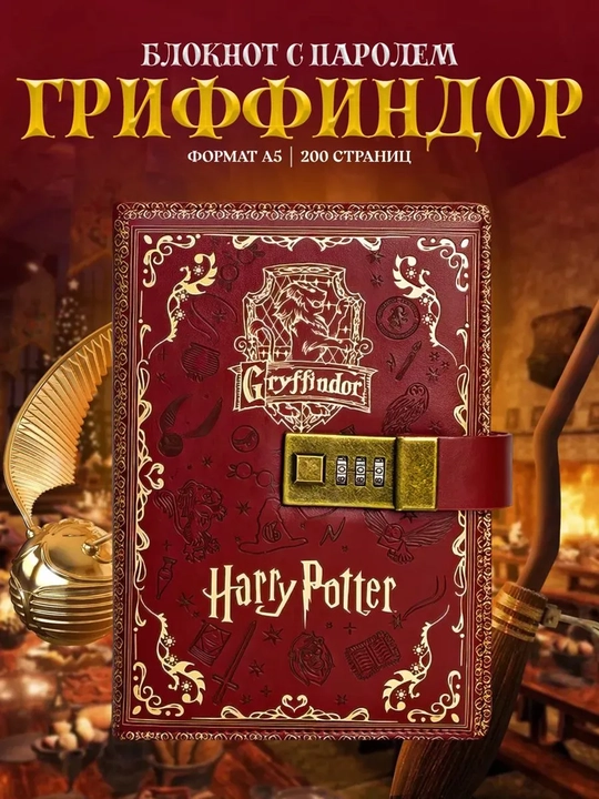 Garri Potter bloknoti, Sliziren, Griffindor, Ravenclaw, kod kalitlik