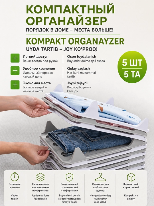 Kiyim-kechak uchun organayzer-ajratgich, 32 × 26 sm, shkaf va komod uchun, 3/5 dona
