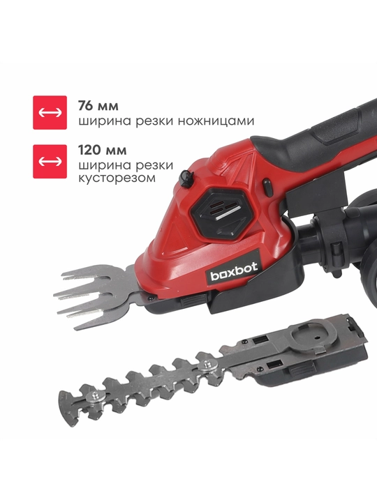 Аккумуляторные ножницы-кусторез Boxbot CGS-3,6H, Li-Ion, 3,6 В, 1,5 А*ч, телескопическая