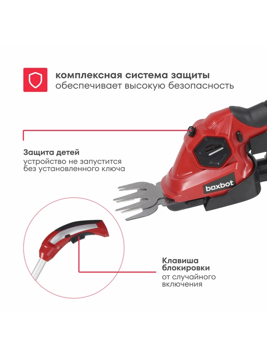 Аккумуляторные ножницы-кусторез Boxbot CGS-3,6H, Li-Ion, 3,6 В, 1,5 А*ч, телескопическая