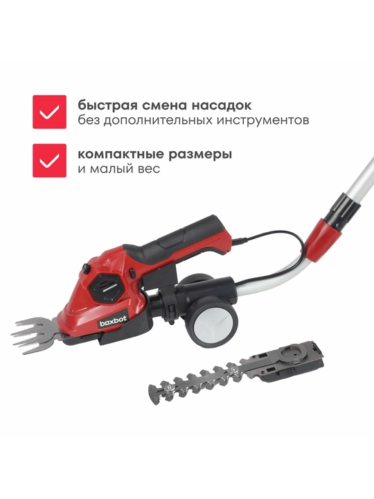 Аккумуляторные ножницы-кусторез Boxbot CGS-3,6H, Li-Ion, 3,6 В, 1,5 А*ч, телескопическая