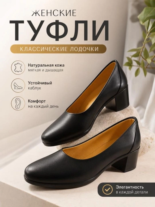 Женские классические туфли - 